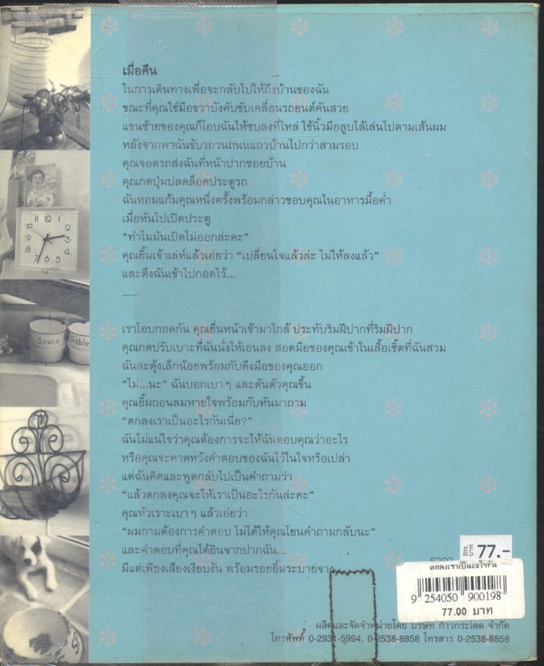 ตกลงเราเป็นอะไรกัน?