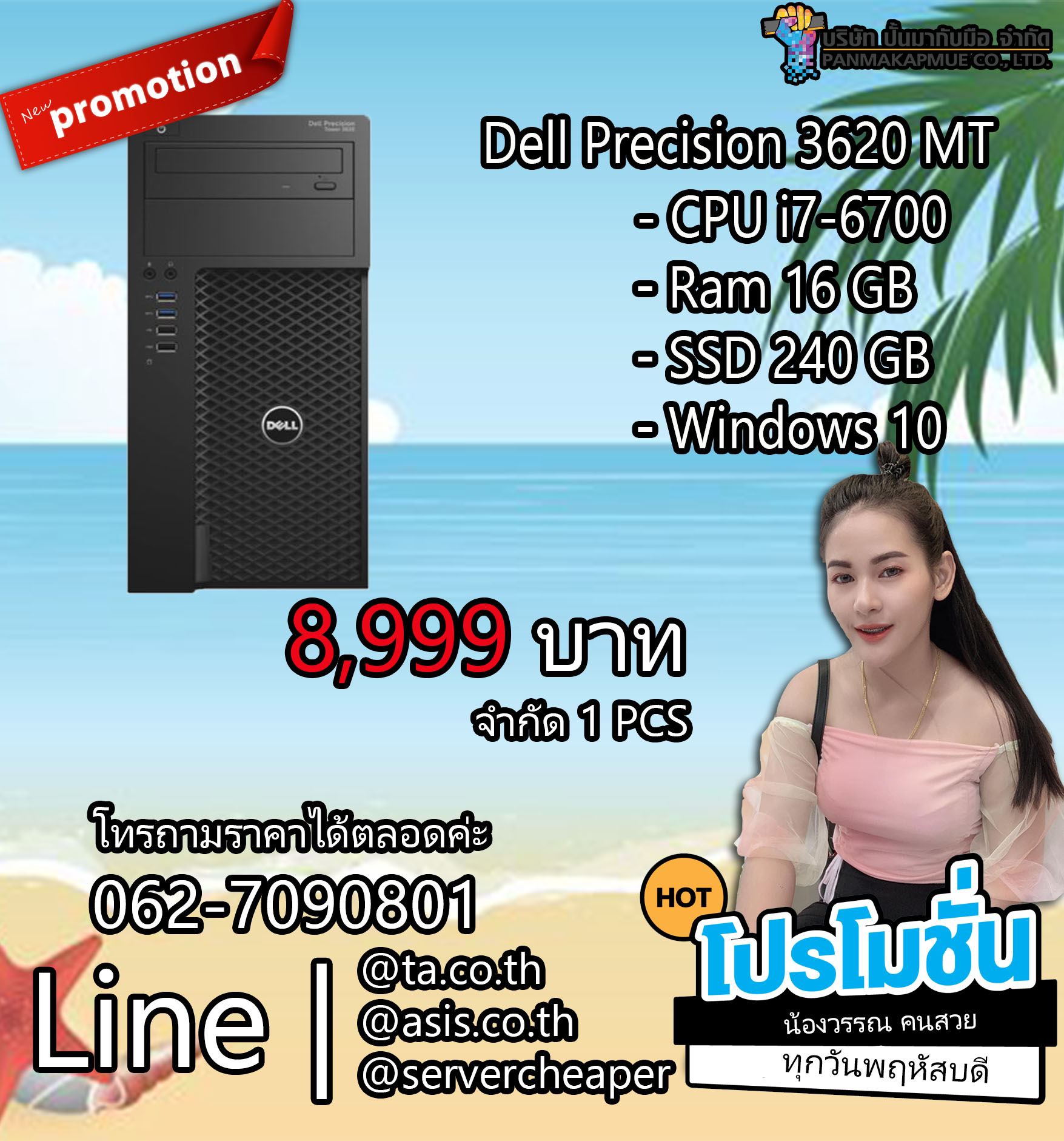 เวิร์คสเตชั่น Dell Precision 3620 MT คอมพิวเตอร์ตั้งโต๊ะ CPU i7-6700 Ram 16 GB SSD 240 GB พร้อมใช้งานมีประกัน