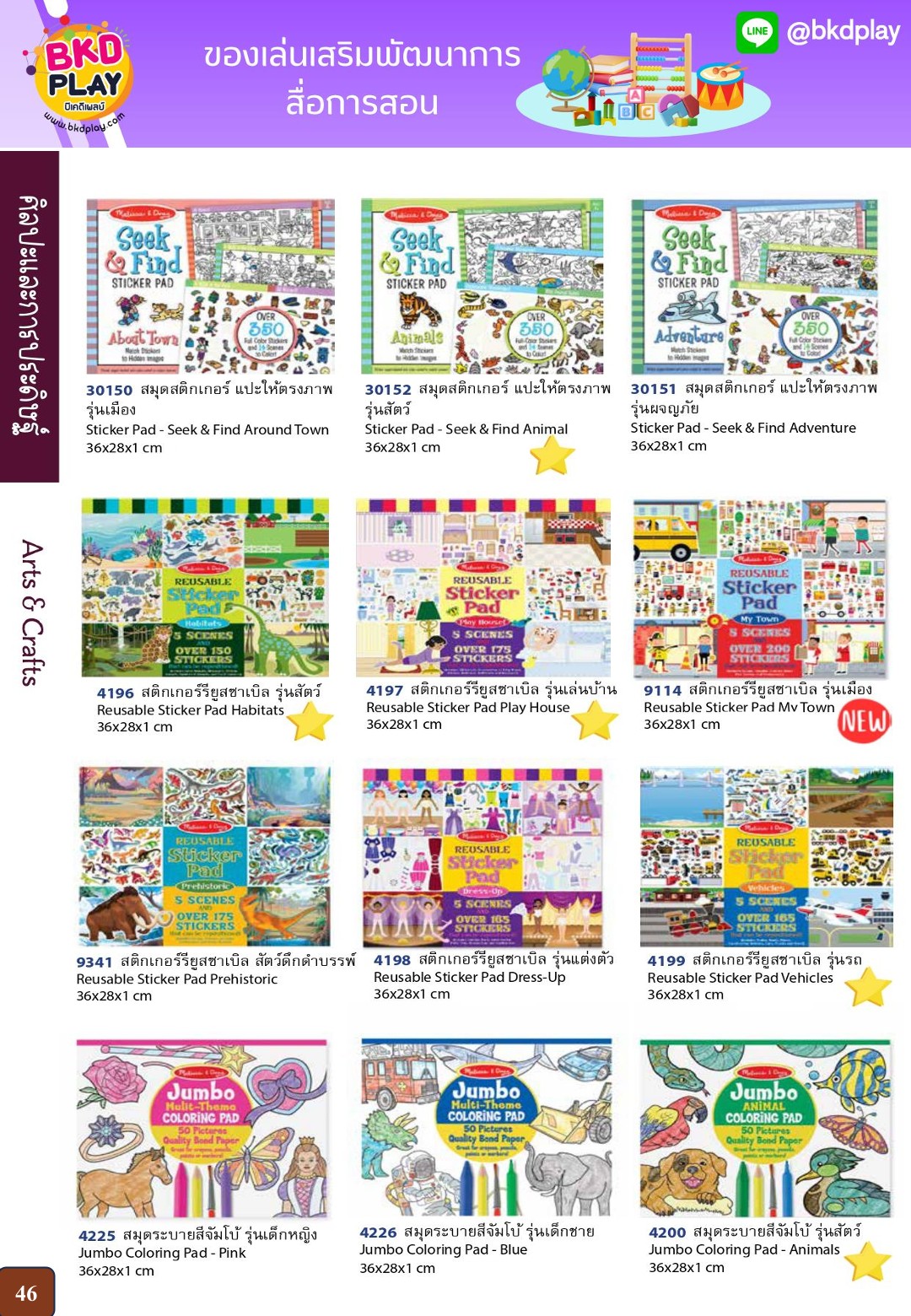 cattalog แคตตาล็อก ของเล่นเสริมทักษะ สินค้าแบรนด์ สื่อการสอน งานนำเข้า ของเล่นเสริมพัฒนาการ