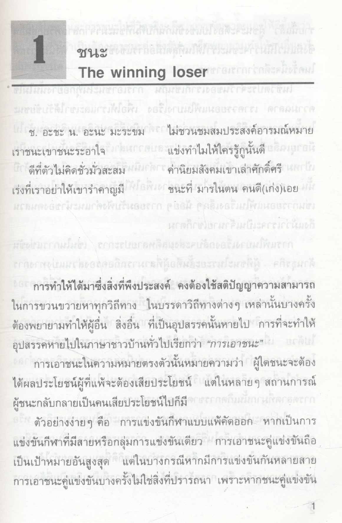 เสี้ยว ส่วนหนึ่งของชีวิตลูกคนที่เก้า แง่คิดในการดำเนินชีวิตของคนรุ่นใหม่