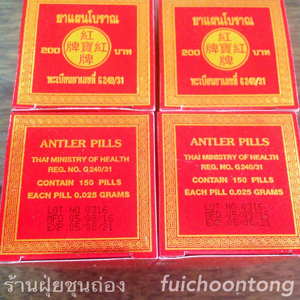 ยาเม็ดเขากวางอ่อน