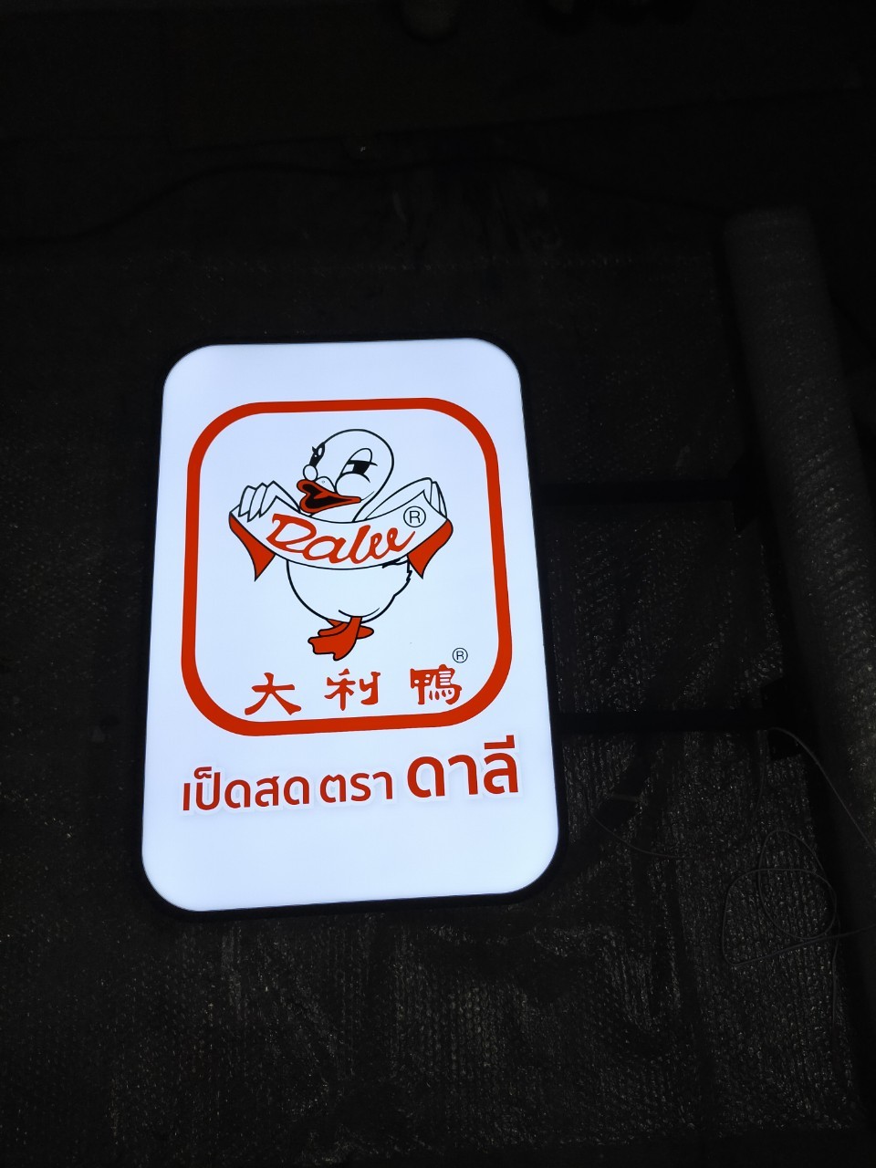 งานป้ายไฟ
