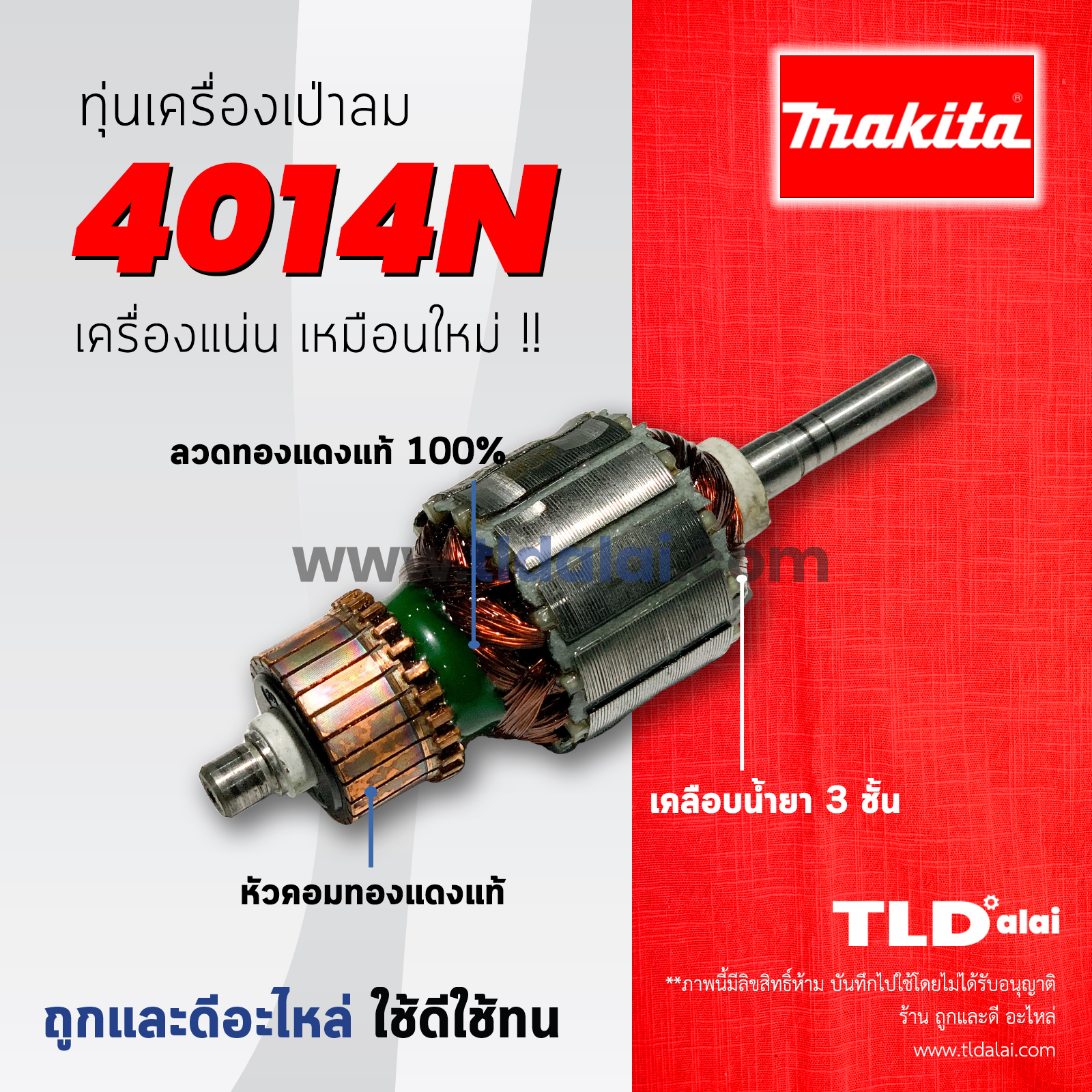 💥รับประกัน💥 ทุ่น (DCA) Makita มากีต้า เครื่องเป่าลม โบเออร์ รุ่น 4014N, 4014 ใช้ทุ่นตัวเดียวกัน