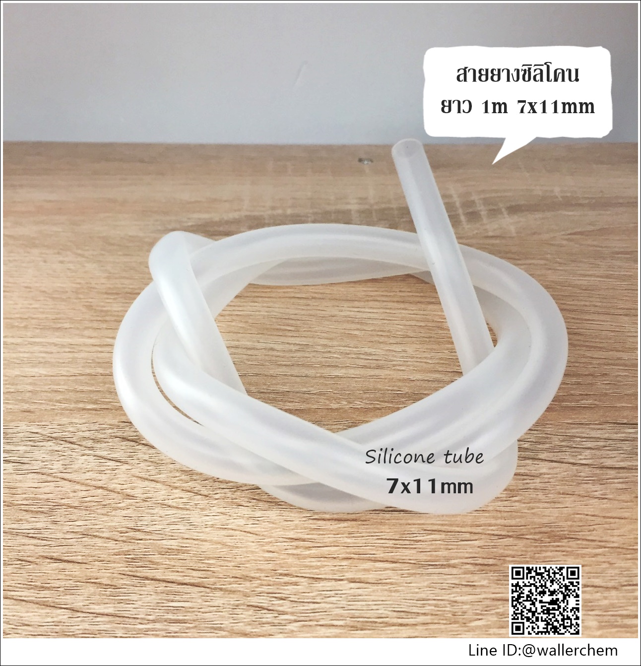 สายยางซิลิโคน (ต่อเข้าปั๊ม) 7x11mm ยาว 1 เมตร