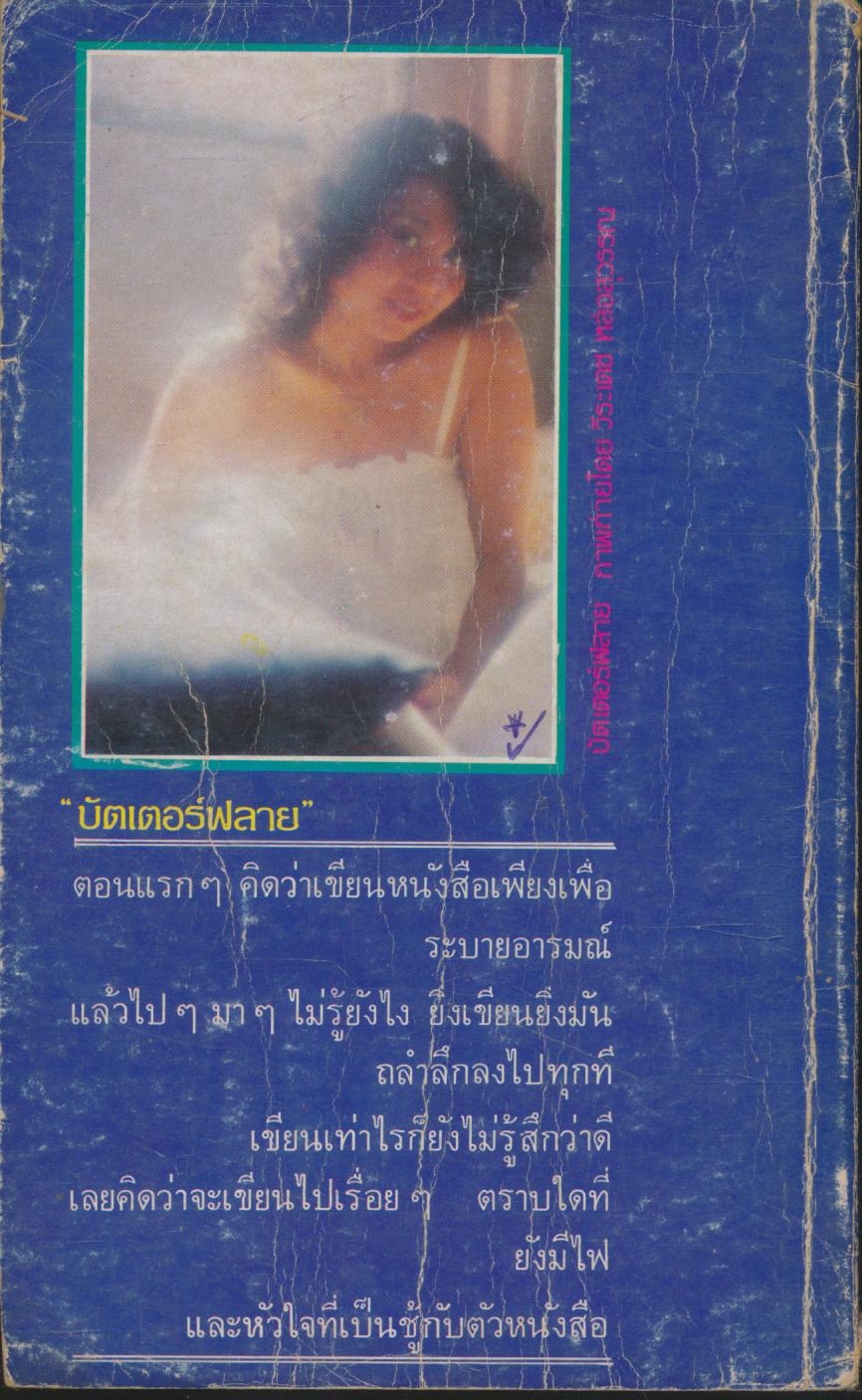 การเดินทางของหัวใจ รวมเรื่องสั้น