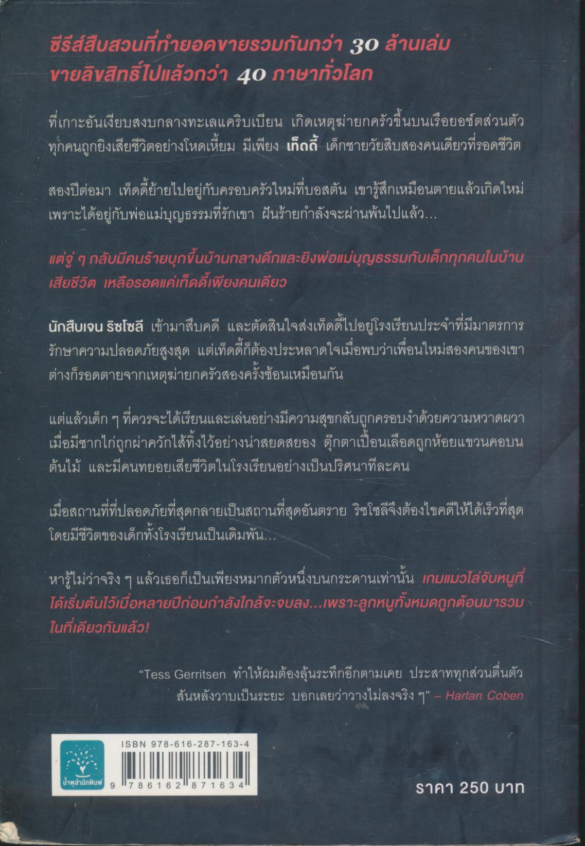 เรียน เล่น เป็นศพ Last to Die