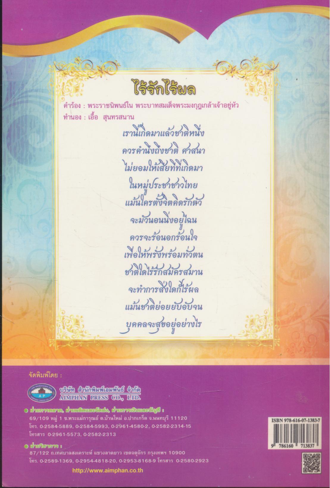 ประวัติศาสตร์ชาติไทย