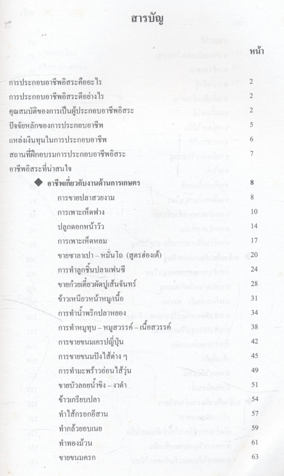 แนวทางสร้างงานสร้างอาชีพอิสระ
