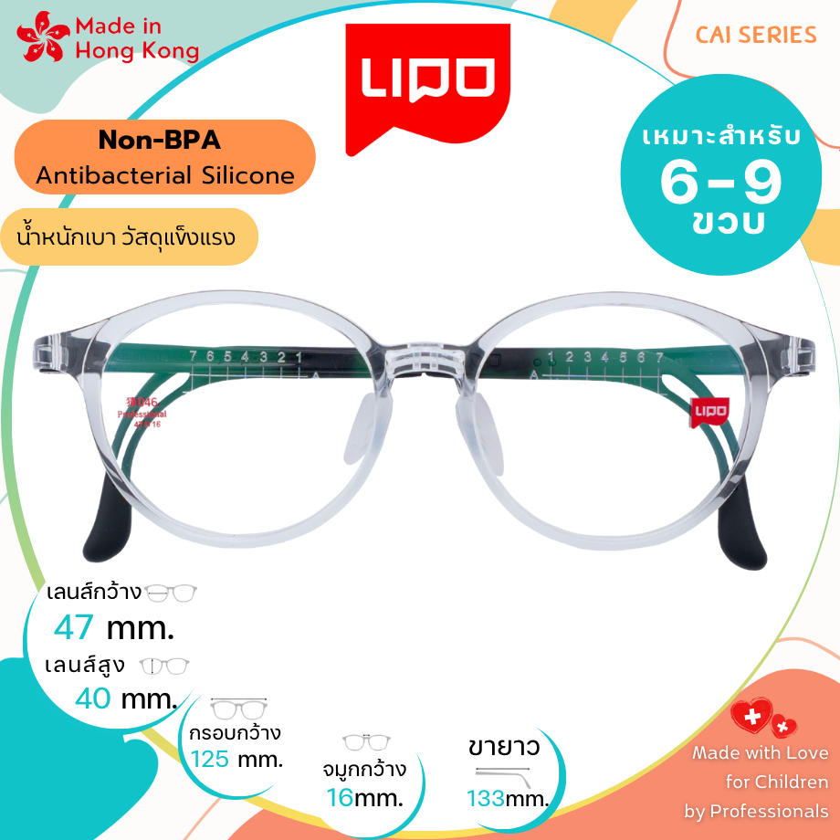 แว่นตาเด็ก LIPO รุ่น CAI 046 Col.1WTB