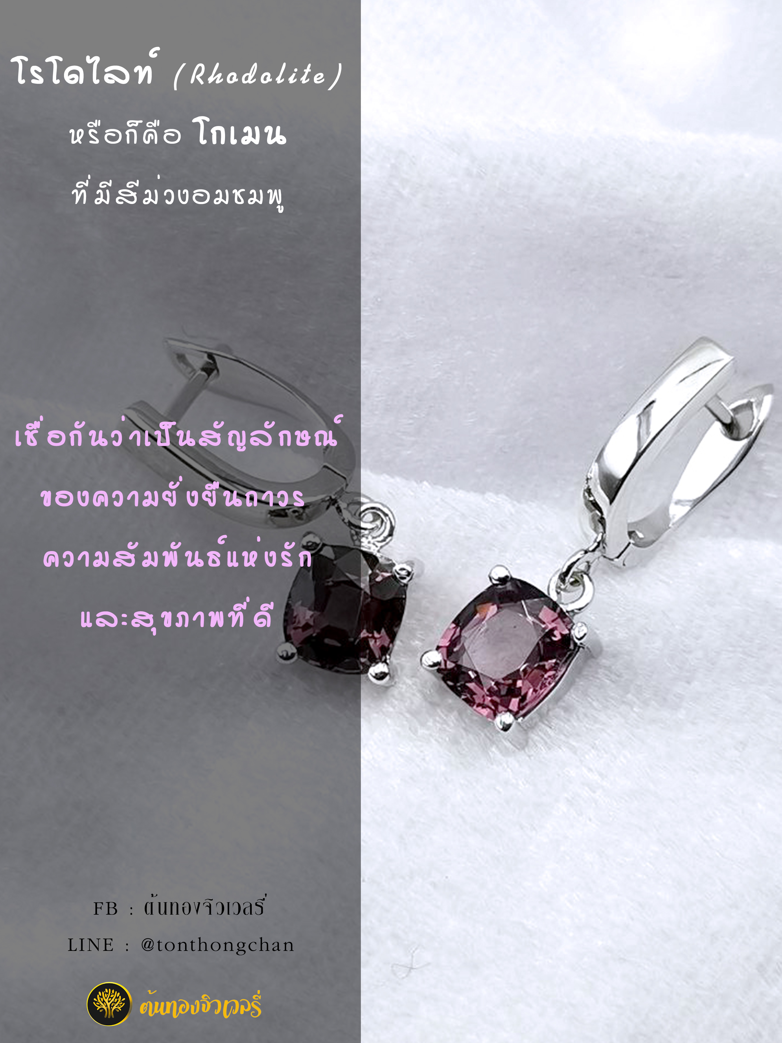 ต่างหูโรโดไลท์