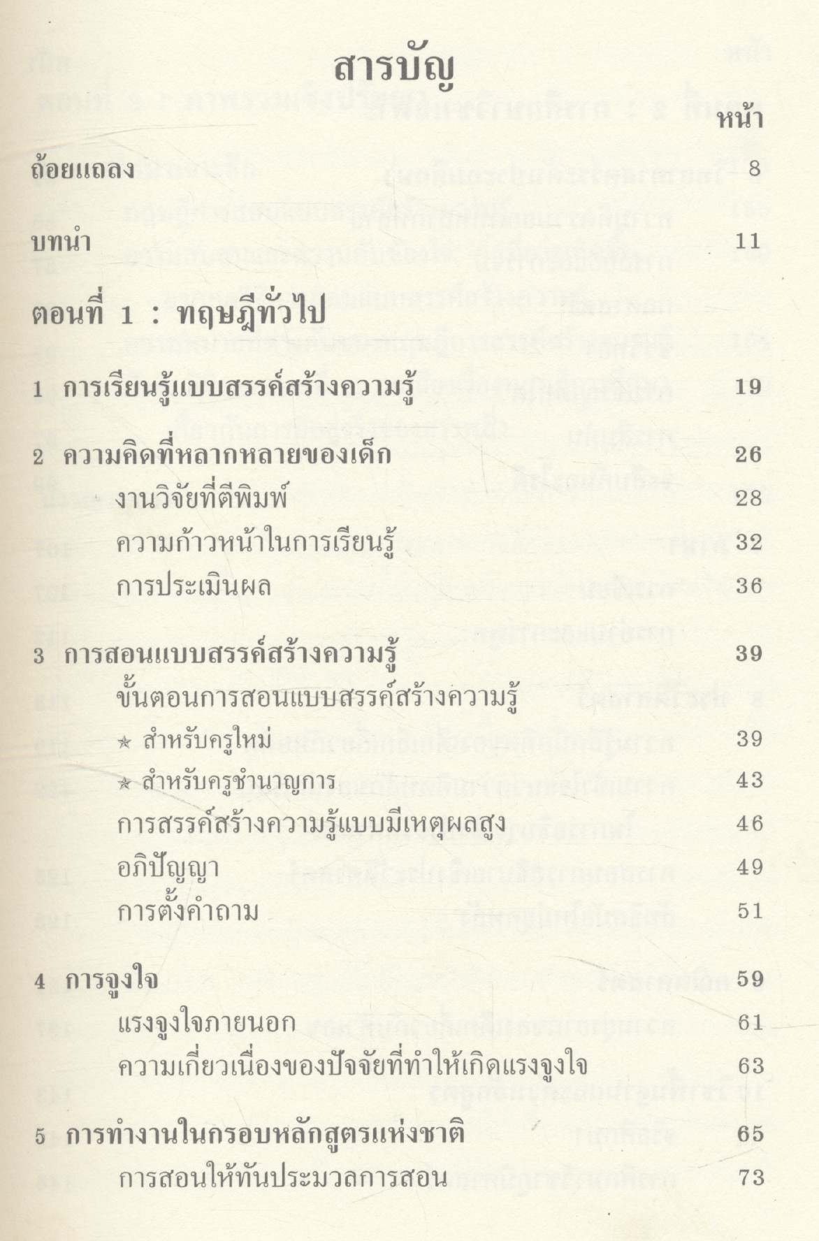 สอนให้เด็กสรรค์สร้างความรู้