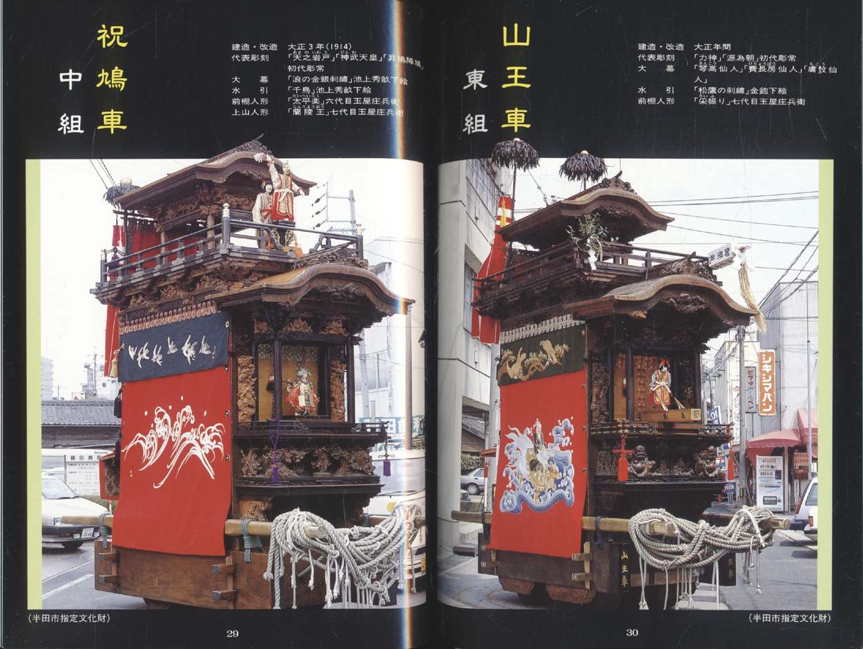 GUIDE BOOK เกี่ยวกับเทศกาลแบกเกี้ยวญี่ปุ่น **ฉบับภาษาญี่ปุ่น