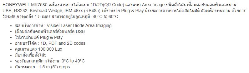 เครื่องสแกนคิวบาร์โค้ด รุ่น MK7580 สภาพดี มือสอง ประกันร้าน 1 เดือน