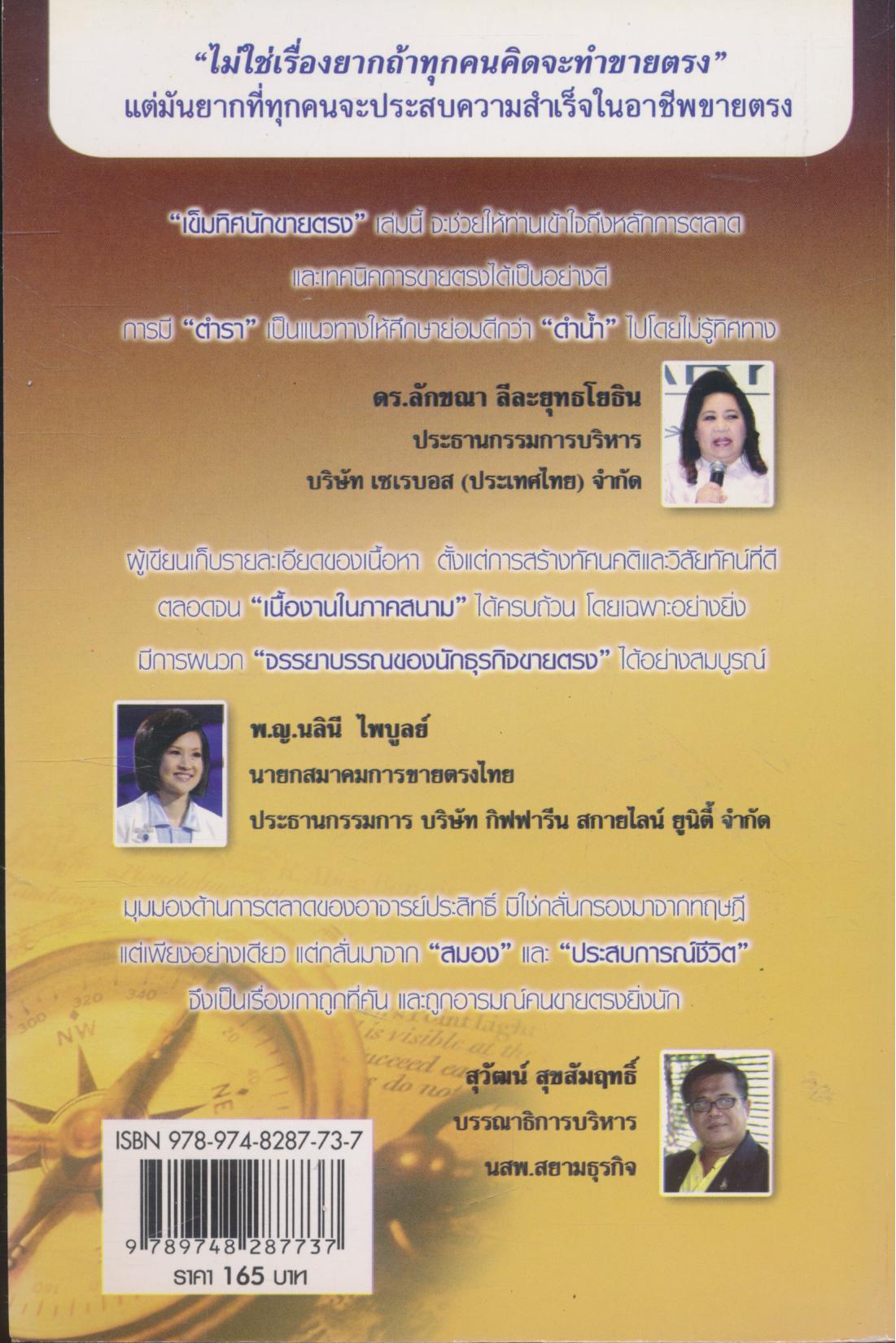 เข็มทิศนักขายตรง