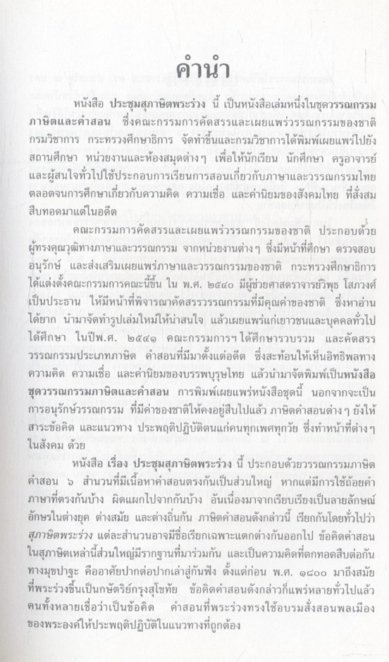 ประชุมสุภาษิตพระร่วง