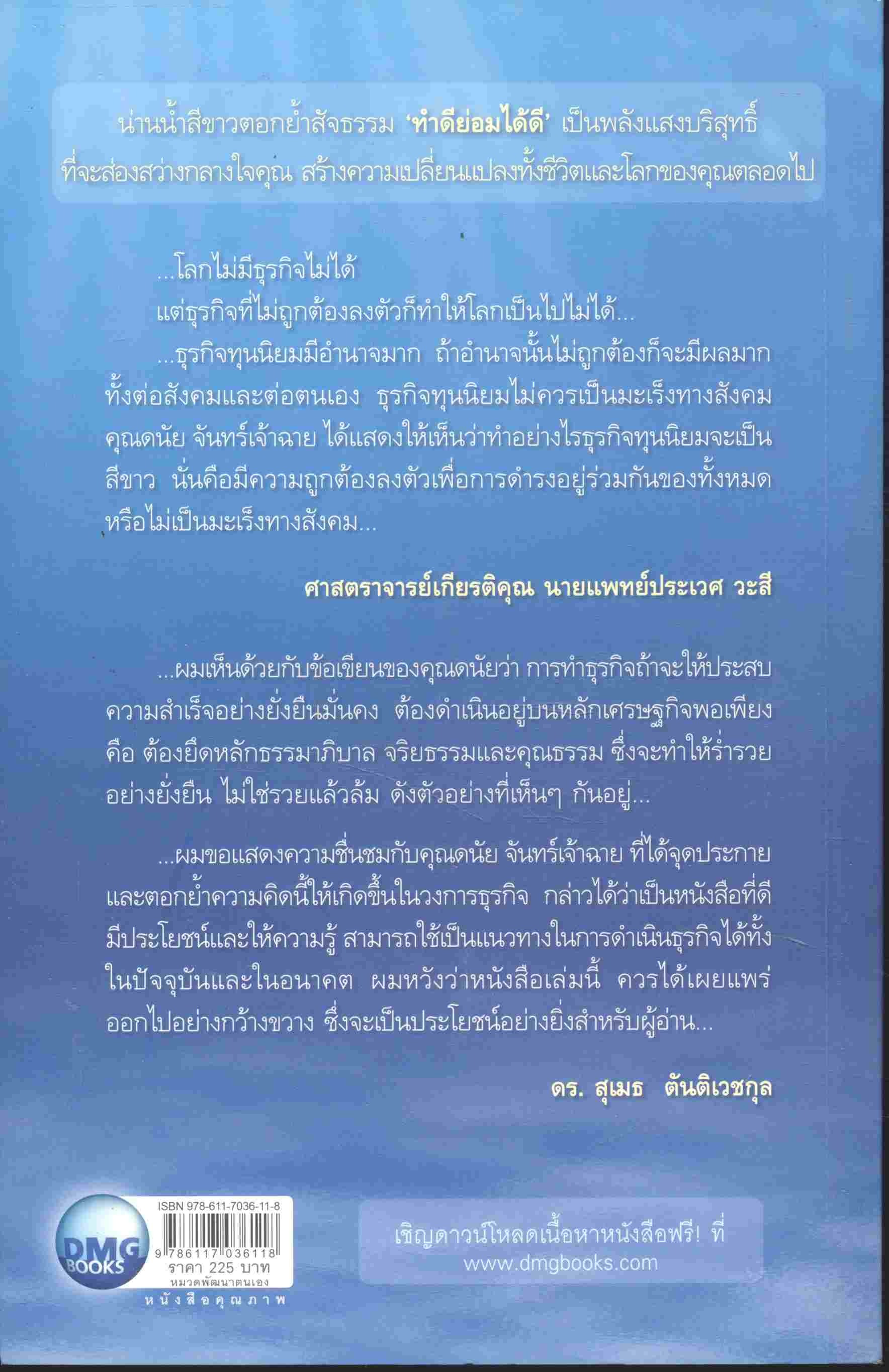 White Ocean Strategy กลยุทธ์น่านน้ำสีขาว