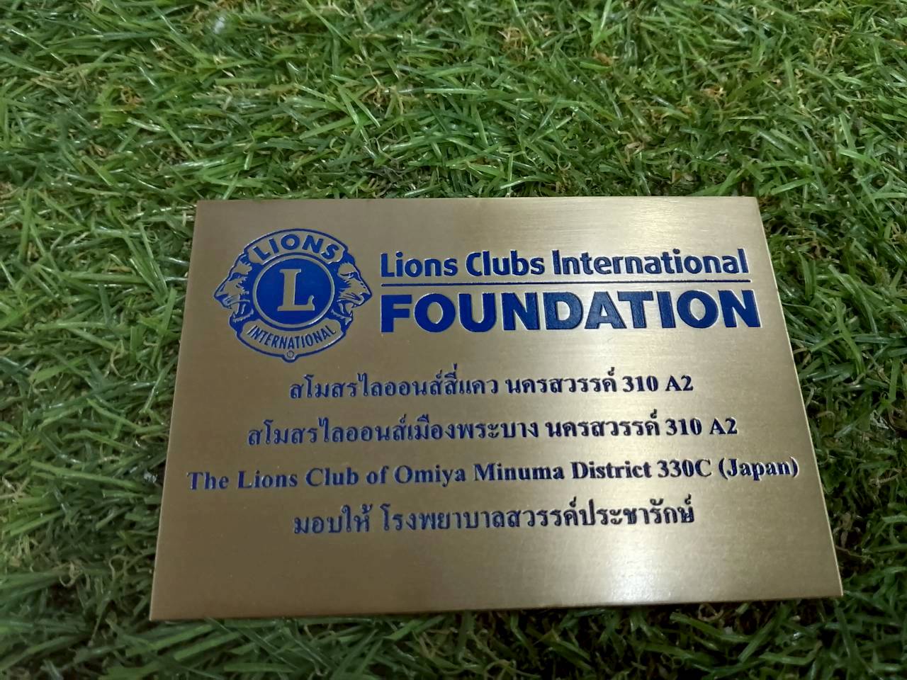 ป้ายทองเหลืองกัดกดบริจาค