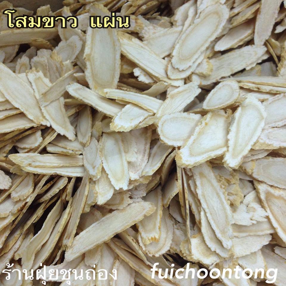 โสมขาว