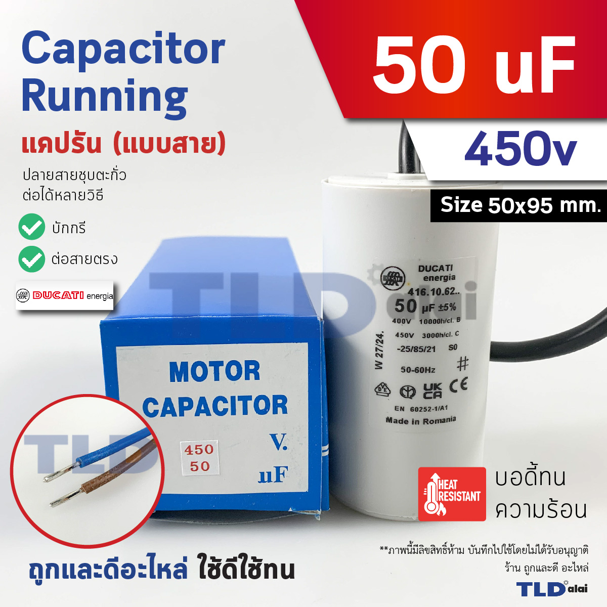 DUCATI แคปรัน **ชนิดสาย** 50uF 450V. คาปาซิเตอร์ รัน ยี่ห้อ Ducati เกรดสูง capacitor ตัวเก็บประจุไฟฟ้า อะไหล่ปั๊ม อะไหล่มอเตอร์ CBB60