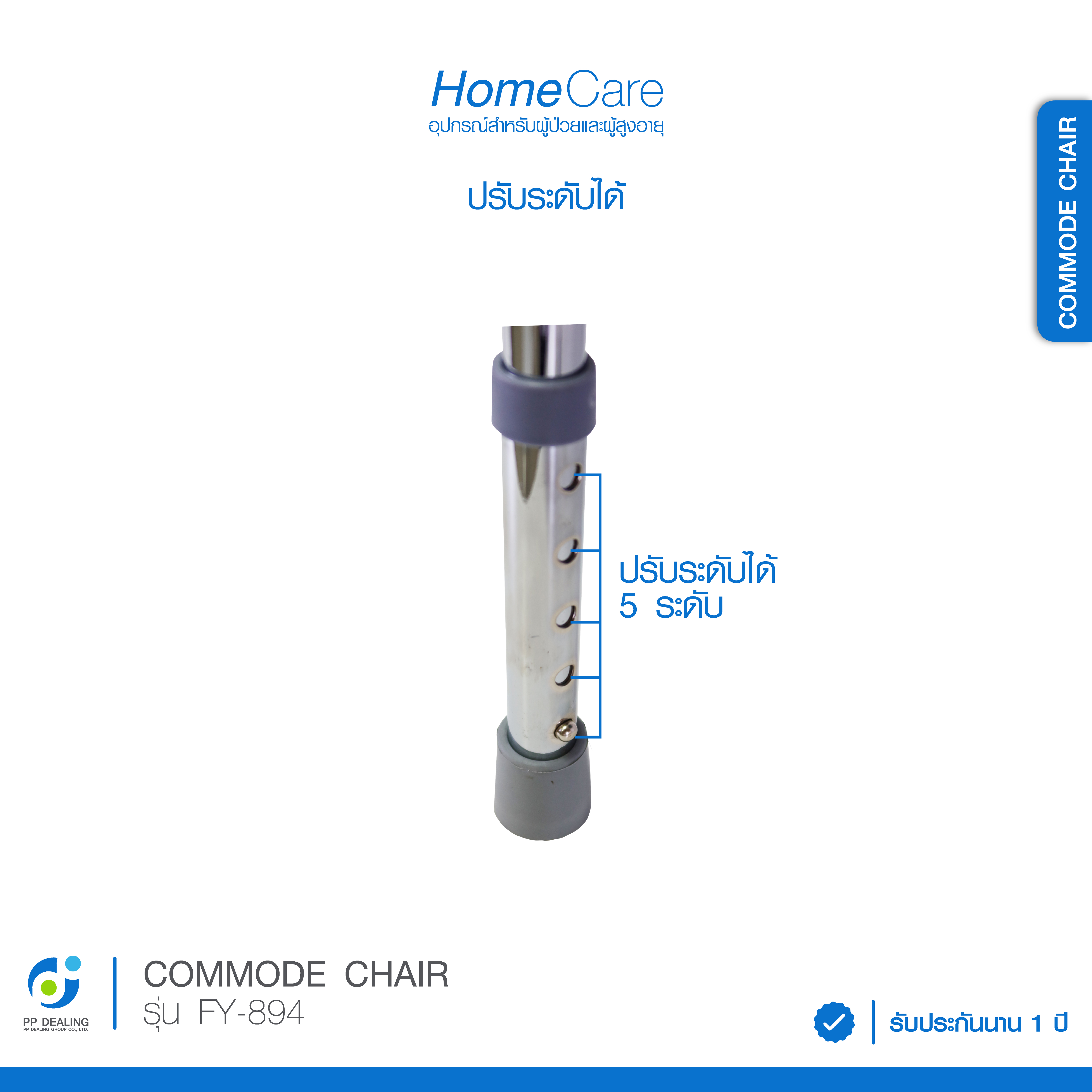 เก้าอี้ขับถ่าย แบบพับได้ เก้าอี้นั่งถ่ายผู้สูงอายุ รุ่น FY-894 สามารถพับได้ ปรับความสูงได้ 5 ระดับ โครงเหล็กชุบโครเมี่ยม