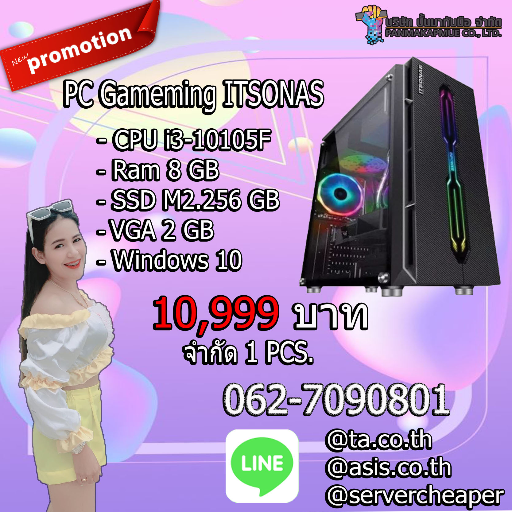 PC ประกอบ Case ITSONAS Inpower Gameming ไม่รวมจอ