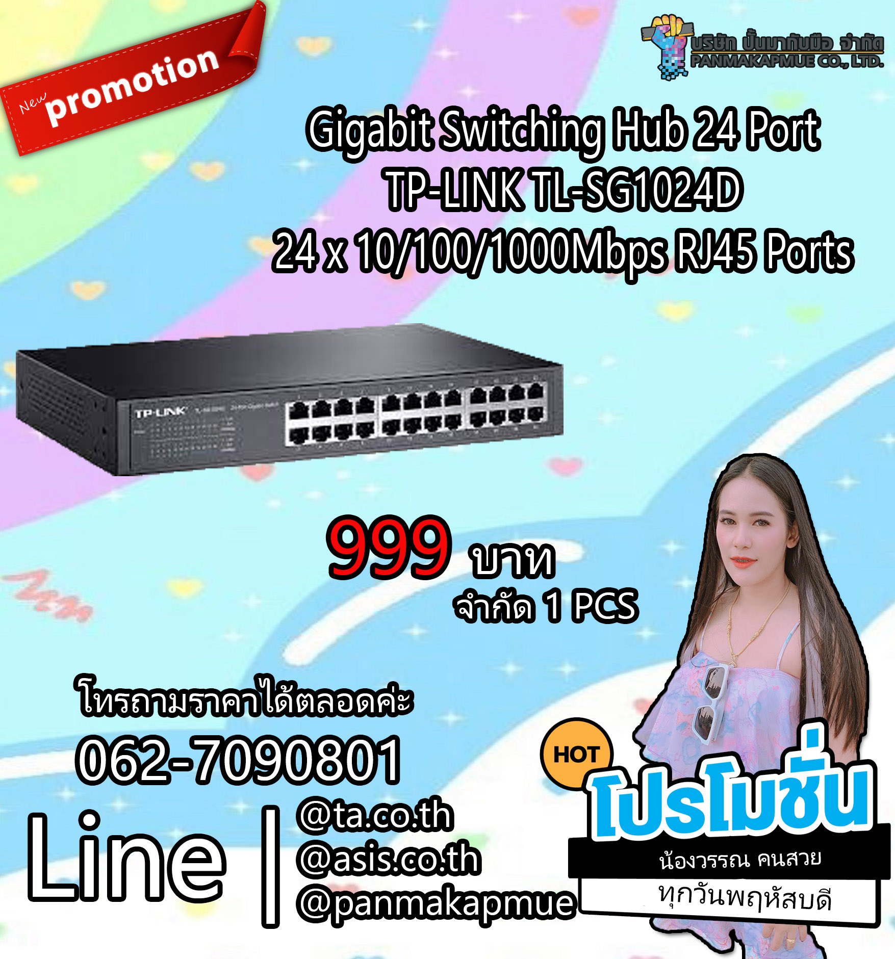 สวิตช์ฮับ Gigabit Switching Hub 24 Port TP-LINK TL-SG1024D