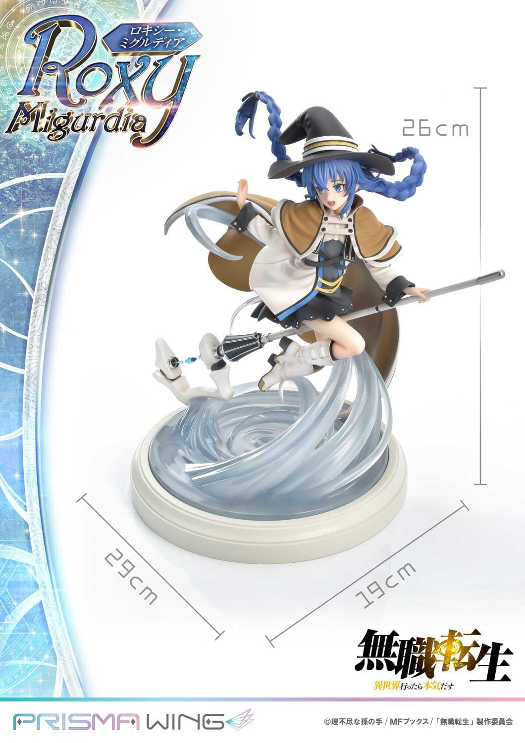 [สั่งจอง]Prisma Wing PWMSTS-01P 1:7 Scale : Roxy Migurdia (Mushoku Tensei: Jobless Reincarnation)