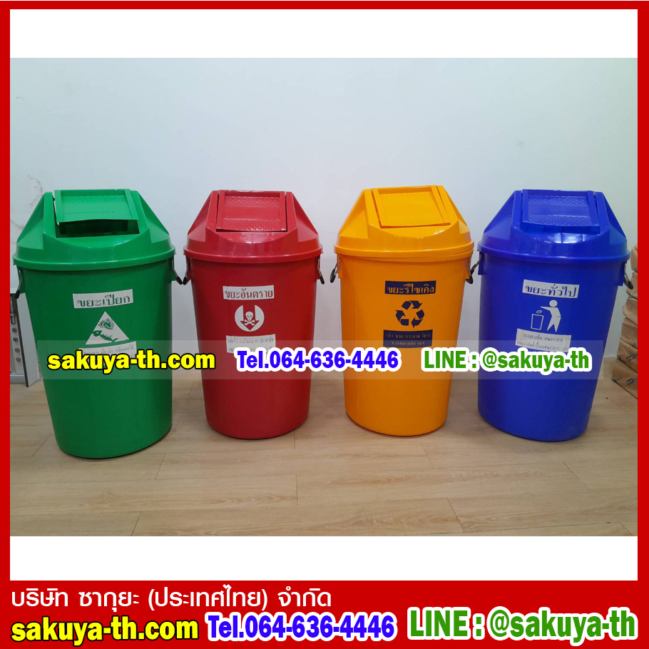 ถังขยะแยกประเภท ทรงกลม ฝาแกว่ง 100 ลิตร