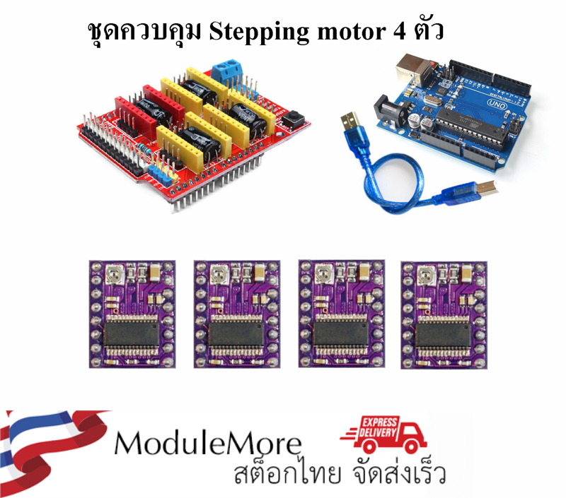 ชุดควบคุม Stepping motor : CNC shield v3 + UNO r3 + DRV8825 x4