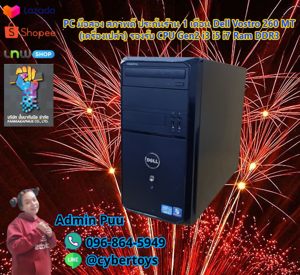 PC มือสอง สภาพดี ประกันร้าน 1 เดือน Dell Vostro 260 MT (เครื่องเปล่า) รองรับ CPU Gen2 i3 i5 i7 Ram DDR3