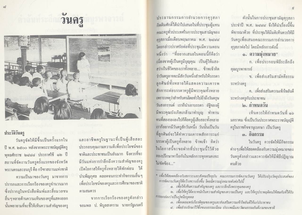 ที่ระลึกงานวันครู ๑๖ มกราคม ๒๕๔๑ ครั้งที่ ๔๒