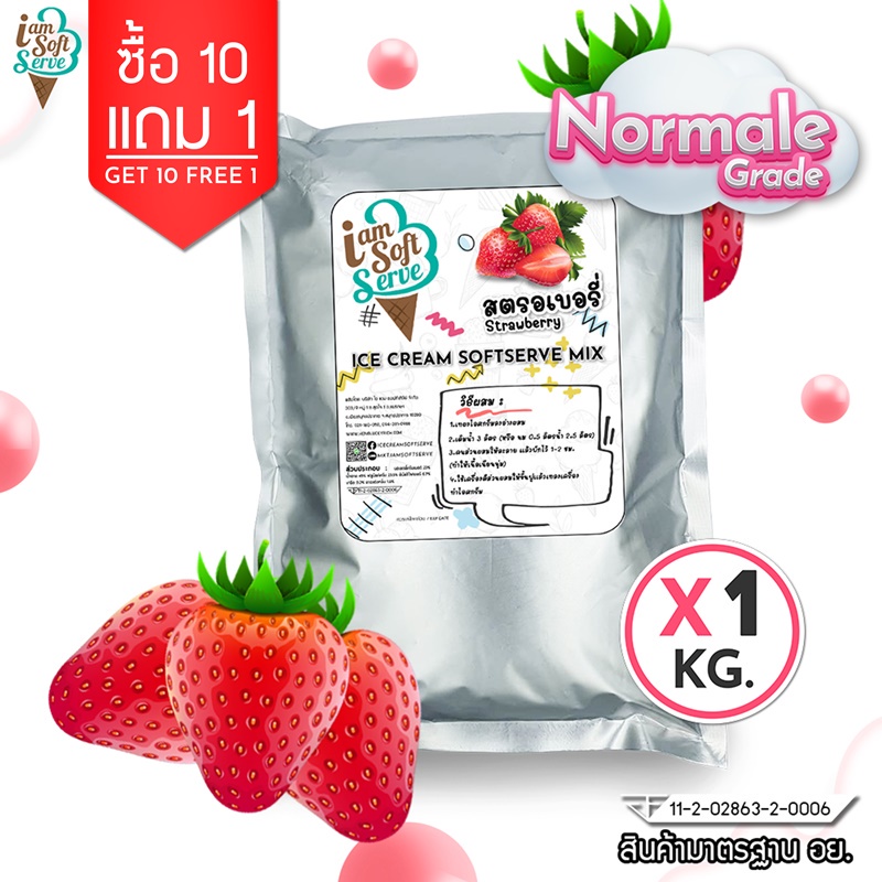 ผงไอศครีมซอฟท์เสิร์ฟ ผงไอติม - รสสตรอเบอรี่ (ICE CREAM POWDER SOFTSERVE, HOMEMADE, GELATO) ขนาด 1 Kg. เนื้อเนียนนุ่ม
