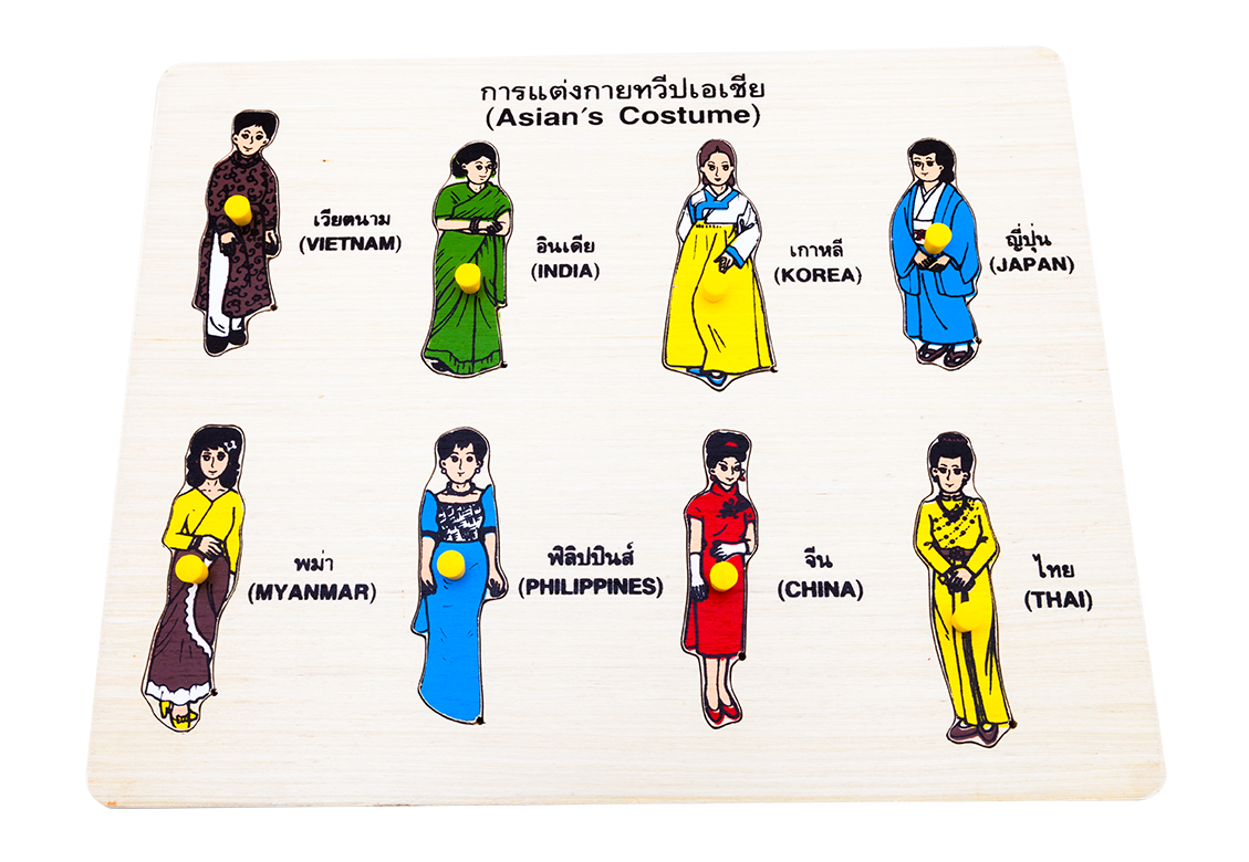 ภาพตัดต่อ, เครื่องแต่งกายเพื่อนบ้านของเรา , ของเล่นไม้, ของเล่นเสริมพัฒนาการ, ของเล่นเด็กอนุบาล, สื่อการสอนเด็กอนุบาล