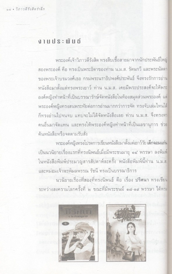 วิภาวดีรังสิตรำลึก