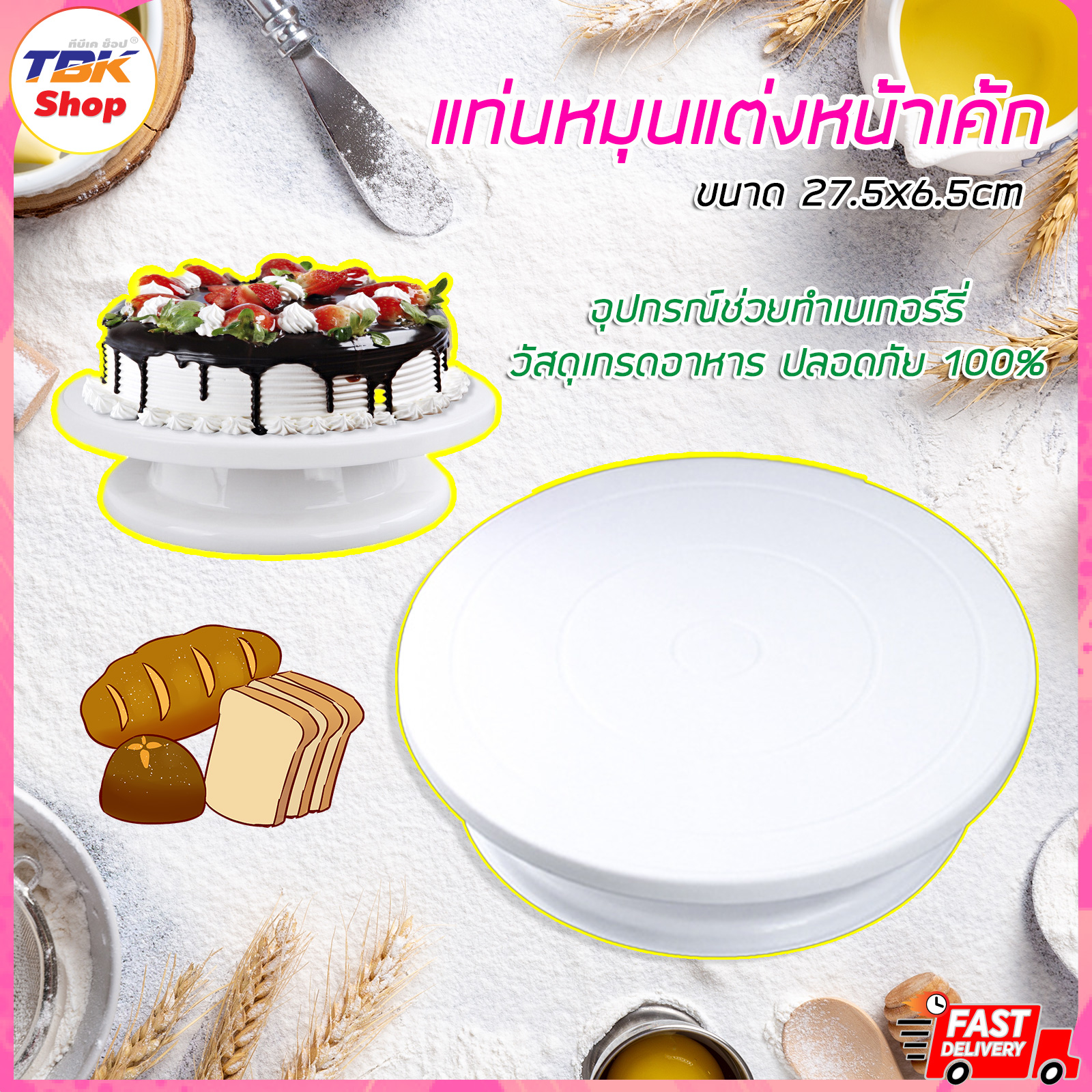 🔥Sale ลดราคา🔥 แท่นหมุนแต่งหน้าเค้ก อุปกรณ์ช่วยทำเบเกอร์รี่ พลาสติก PP ขนาด27.5x6.5cm เกรดอาหาร ปลอดภัยไร้สารตกค้าง