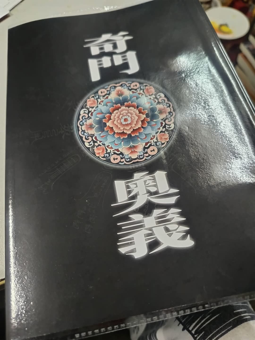 ฉีเหมินอ้าวอี้ (พร้อมส่ง)