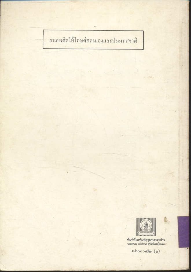 หนังสืออ่านเพิ่มเติม ทักษะฯ ภาษาไทย เรื่อง นิทานทศชาติคำกาพย์ ระดับมัธยมศึกษาตอนต้น