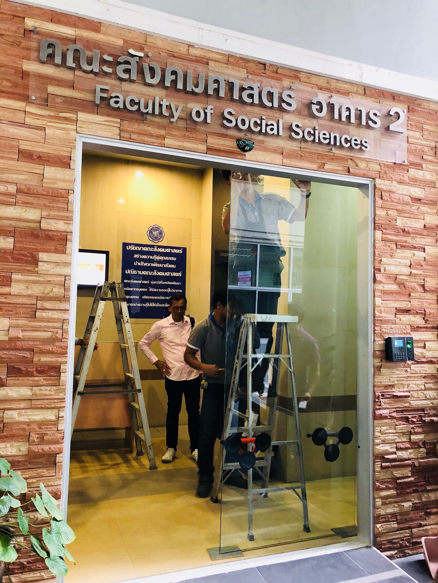 งานเปลี่ยน ประตูอัตโนมัต ม.ศ.ว