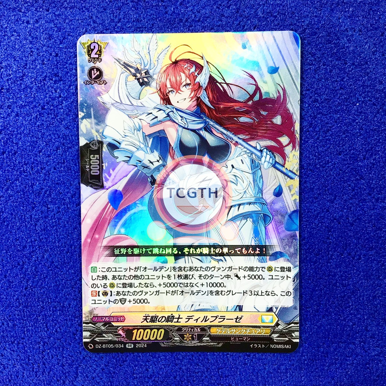 Knight of Heavenly Impetus, Deilpracie