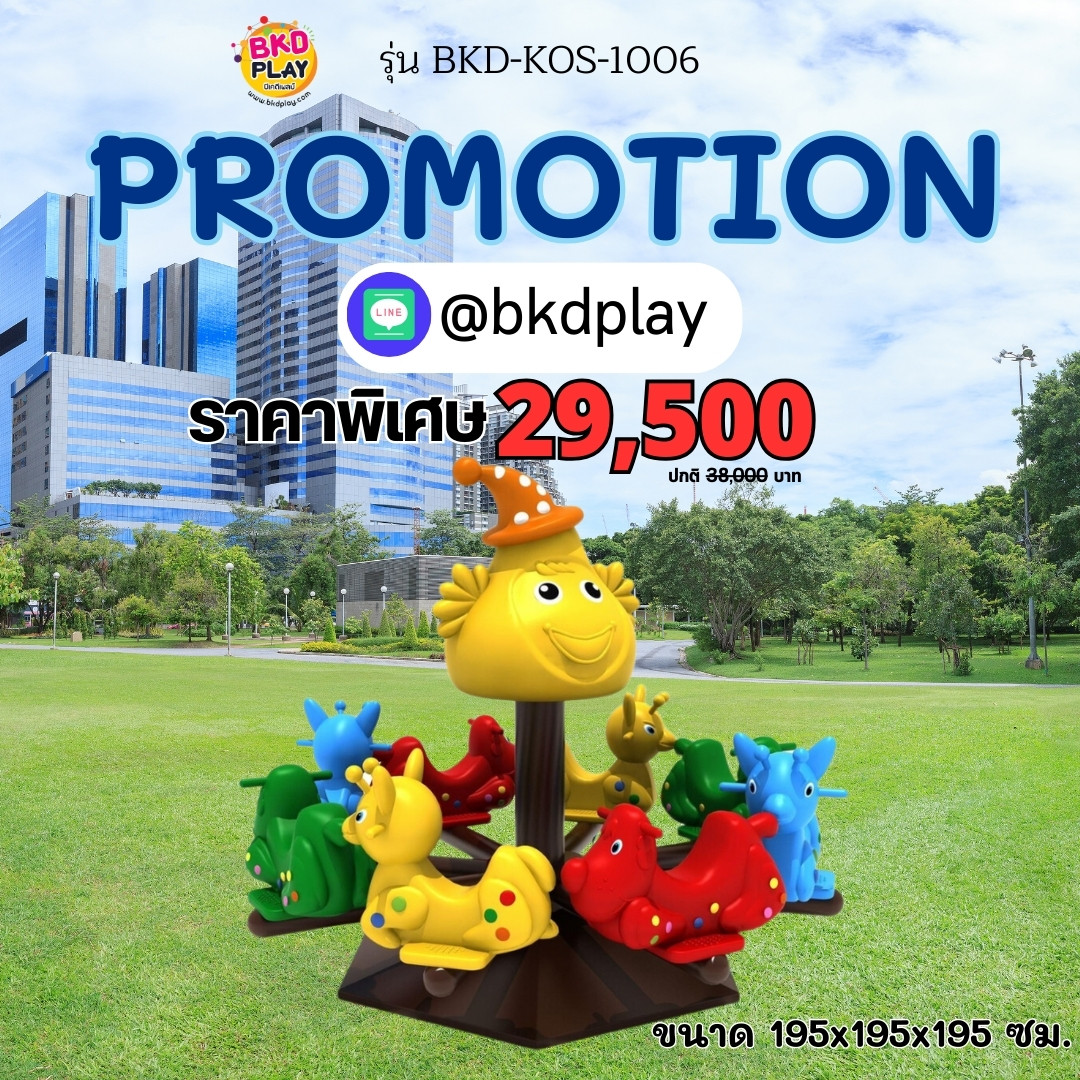 โปรโมชั่นเครื่องเล่นสนาม ม้าหมุน เครื่องเล่นสนามเด็ก ในร่ม กลางแจ้ง พร้อมส่ง
