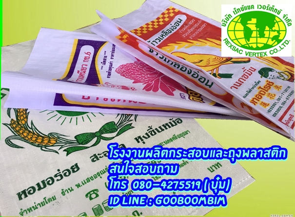 ถุงข้าวสาร