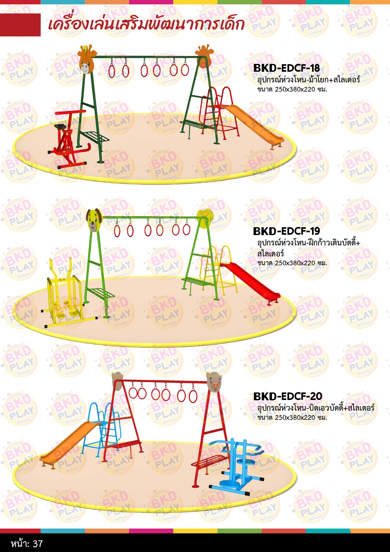 cattalog แคตตาล็อคเครื่องเล่นสนามเหล็ก เครื่องเล่นสนามกลางแจ้ง สไลเดอร์เหล็ก ชิงช้าเหล็ก ปีนป่ายและเครื่องเล่นสนามเหล็กล้วน playground สนามเด็กเล่น ,เครื่องเล่นสนามกลางแจ้งในร่มราคาถูก, เครื่องออกกำลังกายเด็ก, playground, outdoorplayground