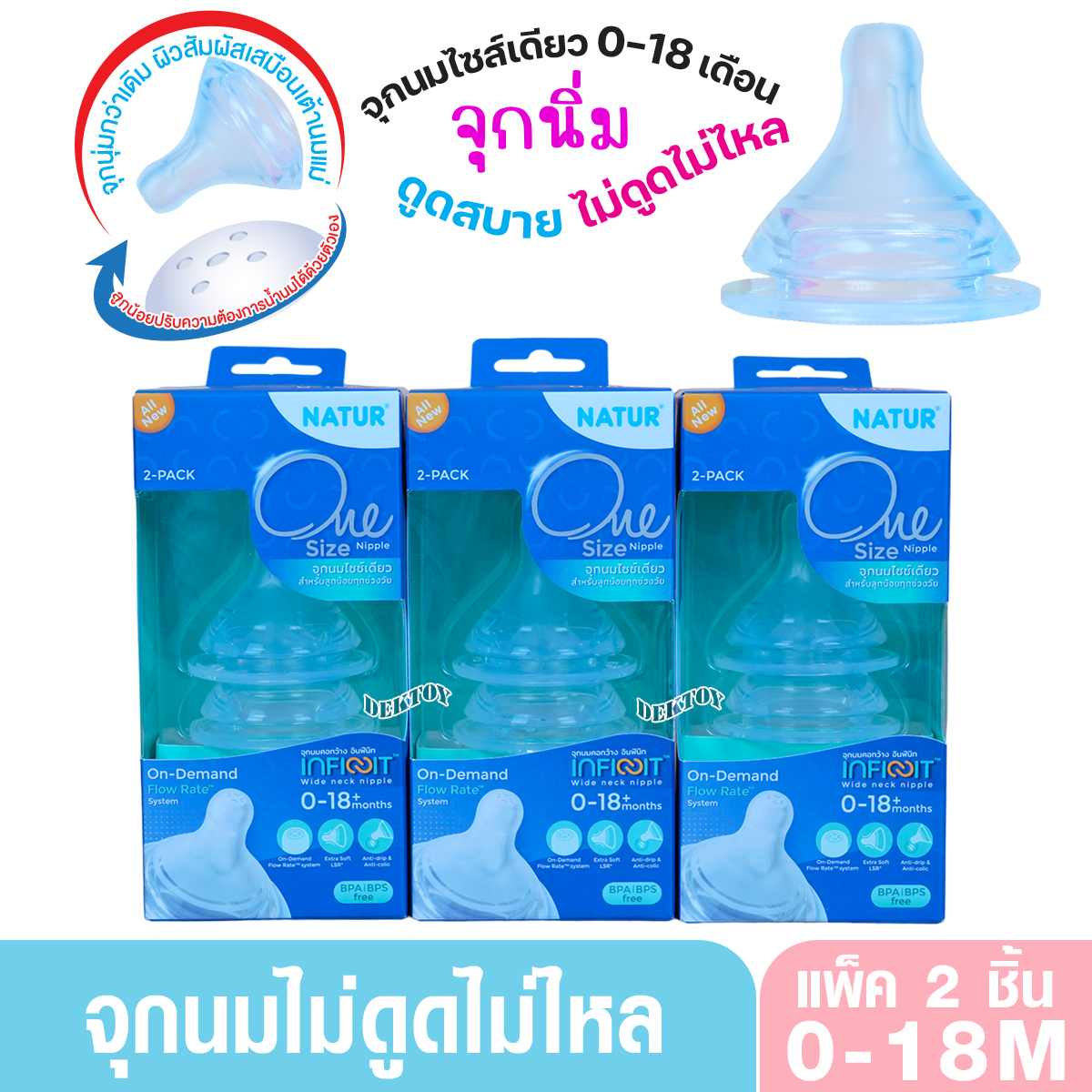 Natur infinit one size เนเจอร์ จุกนมอินฟินิท จุกนมไม่ดูดไม่ไหล คอกว้าง แพ็ค2ชิ้น 0-18 เดือน 85225