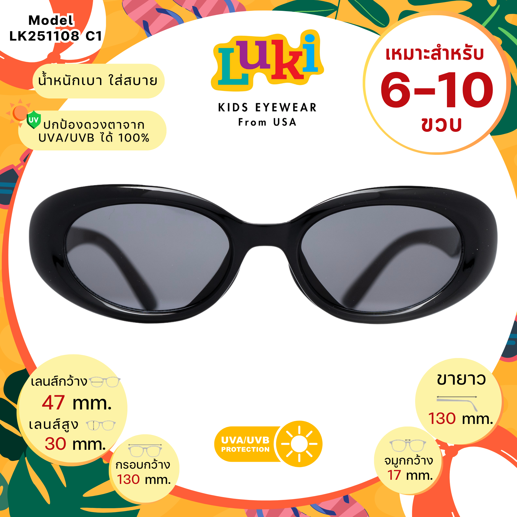 แว่นกันแดดเด็ก LUKI USA LK251108 C1