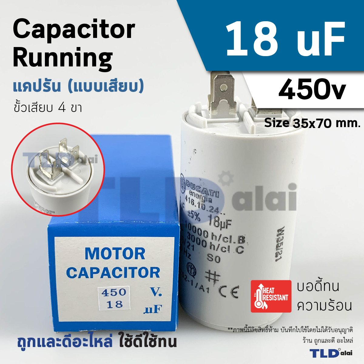 แคปรัน ยี่ห้อ DUCATI ชนิดเสียบ 18uF 450V. คาปาซิเตอร์ รัน ยี่ห้อ Ducati เกรดสูง capacitor ตัวเก็บประจุไฟฟ้า อะไหล่ปั๊ม อะไหล่มอเตอร์ CBB60