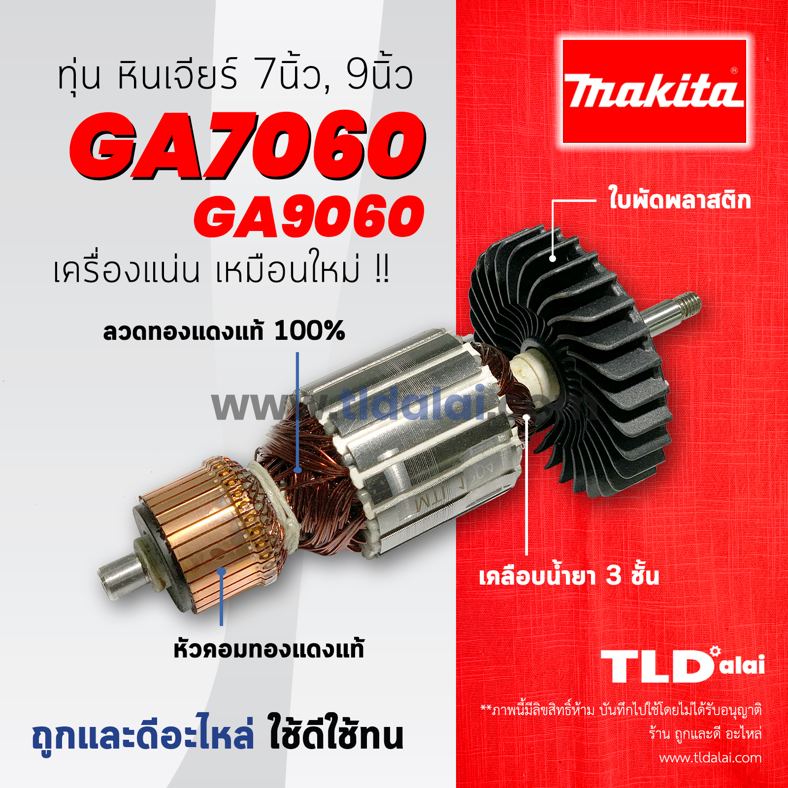 💥รับประกัน💥 ทุ่นหินเจียร (C) Makita มากีต้า หินเจียร รุ่น GA7060, GA9060 (ใช้ทุ่นตัวเดียวกัน)
