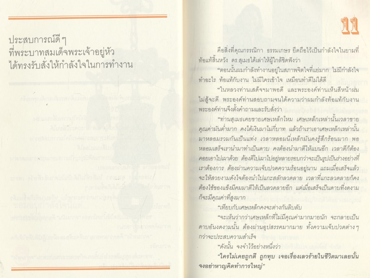 จะมืดกี่ด้านก็ผ่านได้ (กรรณิกา ธรรมเกษร)
