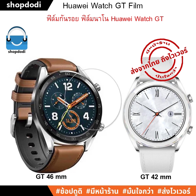 Shopdodi ฟิล์ม Huawei Watch GT 42mm / 46mm Film ฟิล์มกันรอย