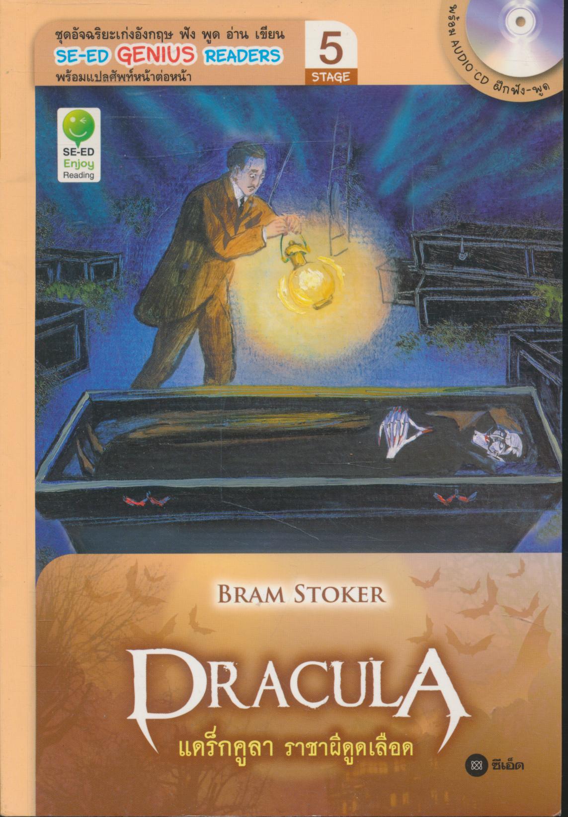 Dracula แดร็กคูลา ราชาผีดูดเลือด พร้อมแปลศัพท์หน้าต่อหน้า