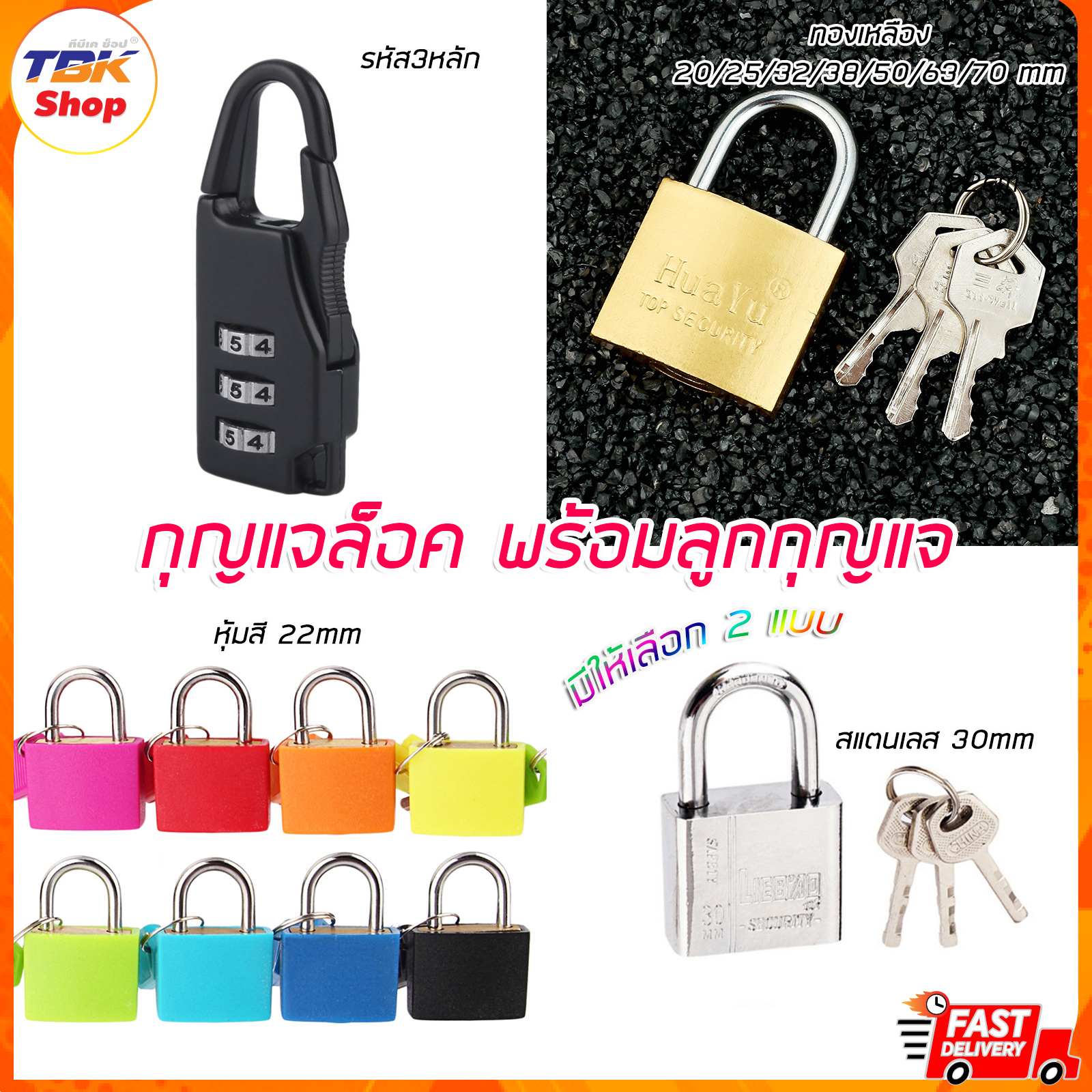 กุญแจ พร้อมดอกกุญแจ2ดอก มีหลายขนาด หลายสี ขนาดเล็กพกพาง่าย